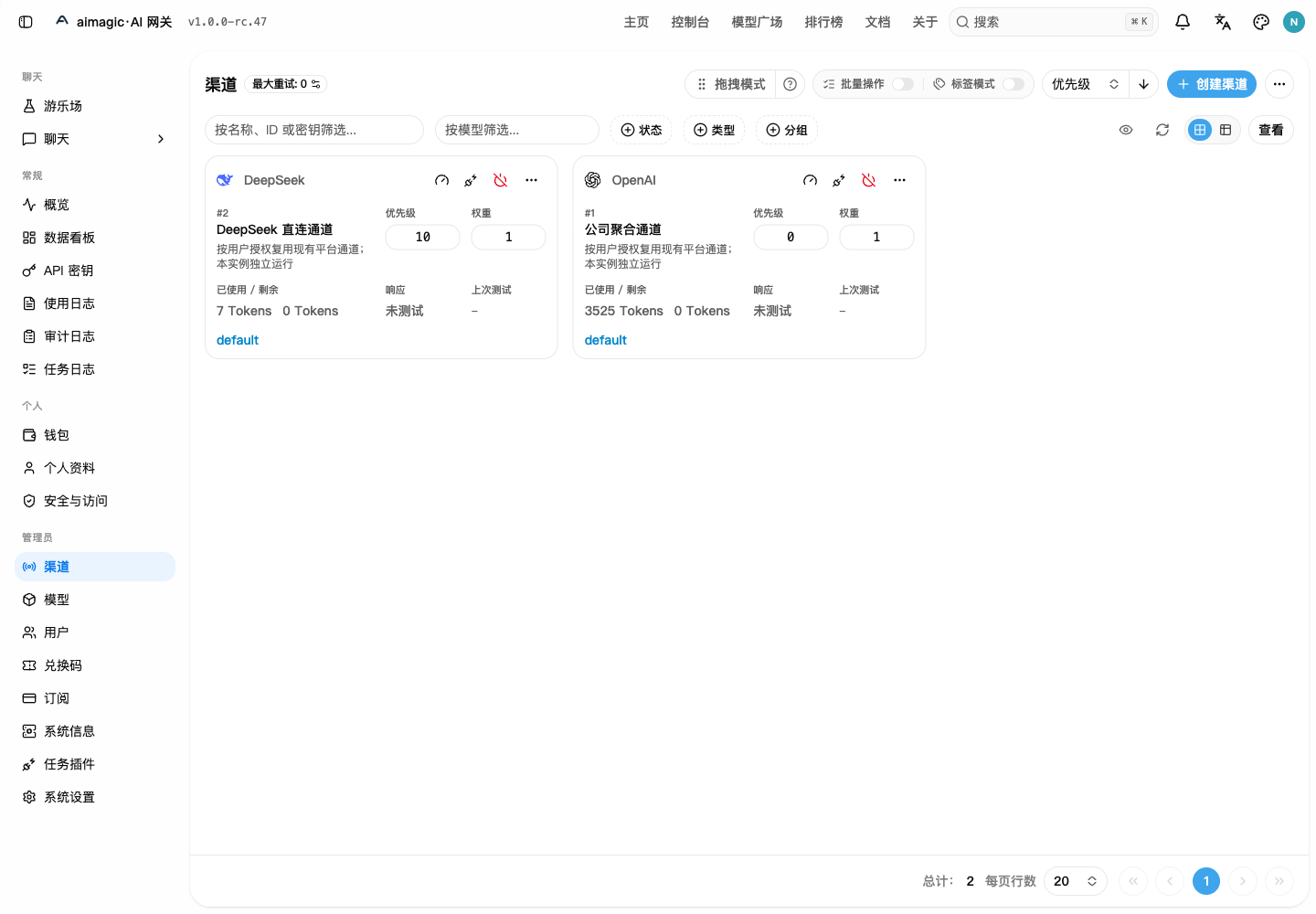 aimagic·AI 网关的实际通道管理页面
